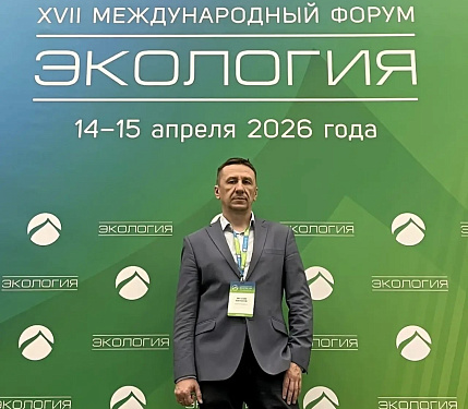 Рослесинфорг принял участие в XVII Международном форуме «Экология»