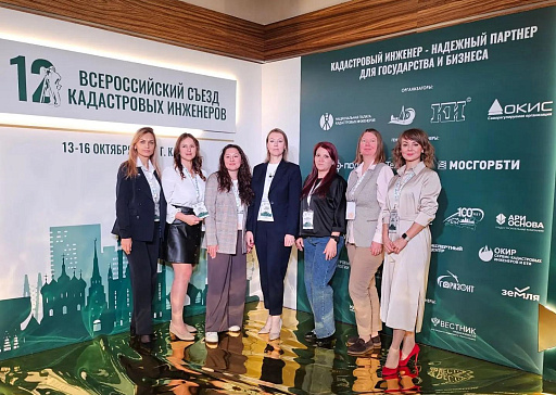 Рослесинфорг принял участие в XII Всероссийском съезде кадастровых инженеров