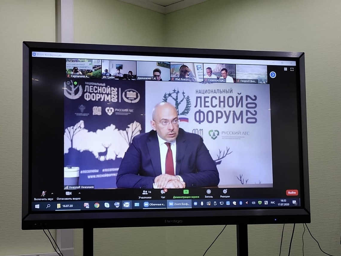 Национальный лесной форум 2020 Национальный лесной форум 2020