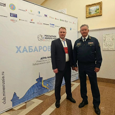 Рослесинфорг принял участие во II Всероссийском форуме «Россыпное золото России»
