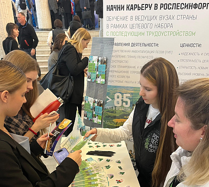 Рослесинфорг на Студенческом форуме «Будь лучшим. В карьере»