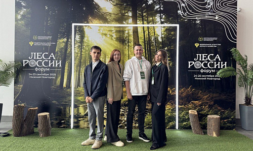 Молодежь Рослесинфорга – управленцы будущего