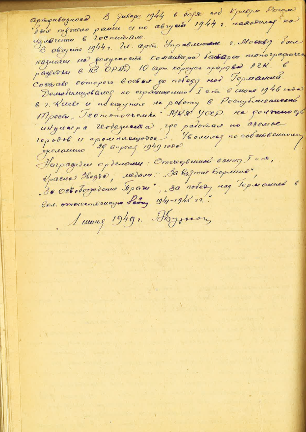 Бурьков Анатолий Александрович: автобиография Ветерана, лист 2