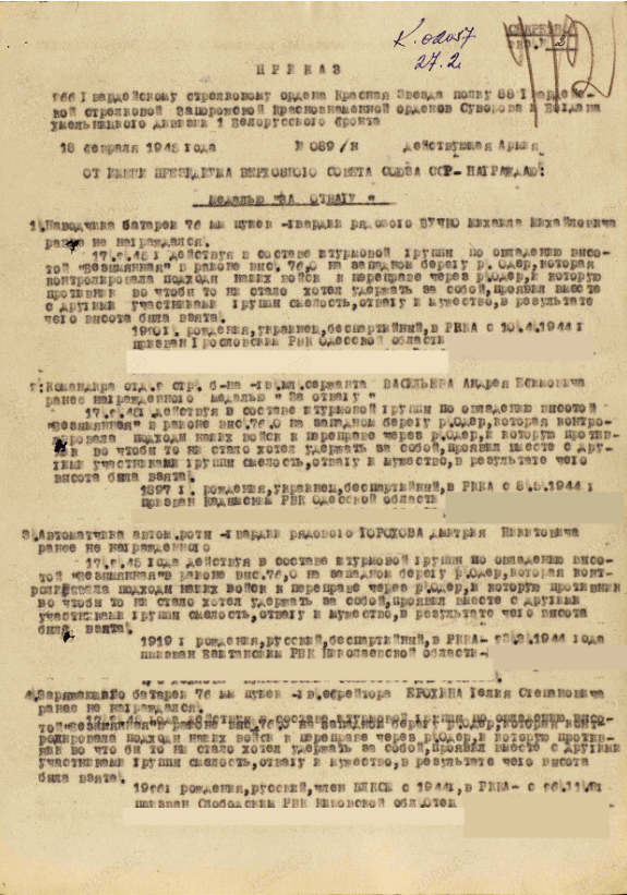Ерохин Гелий Степанович: приказ о награждении Ветерана