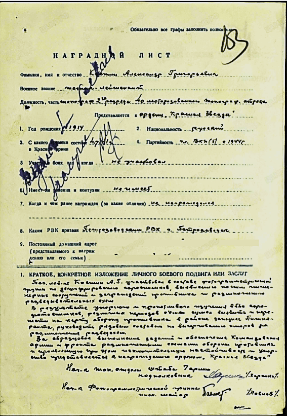 Костин Александр Григорьевич: наградной лист (награды) Ветерана