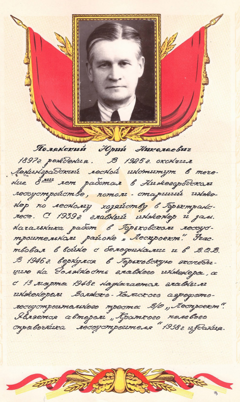 Полянский Юрий Николаевич: информация о Ветеране