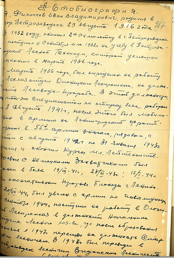 Филиппов Иван Владимирович: автобиография Ветерана, лист 1