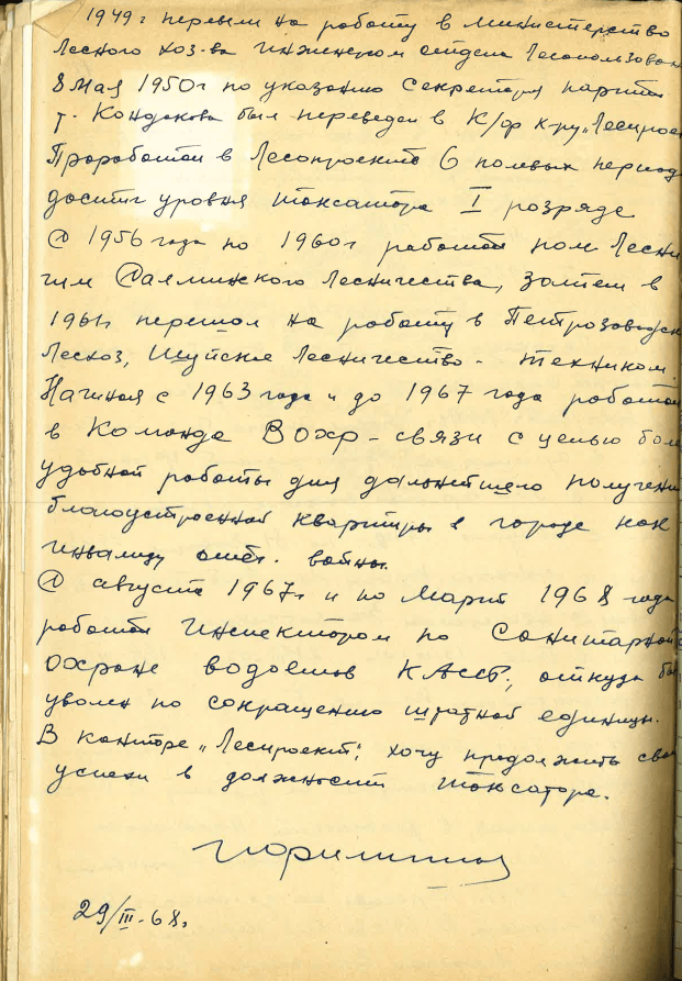 Филиппов Иван Владимирович: автобиография Ветерана, лист 2